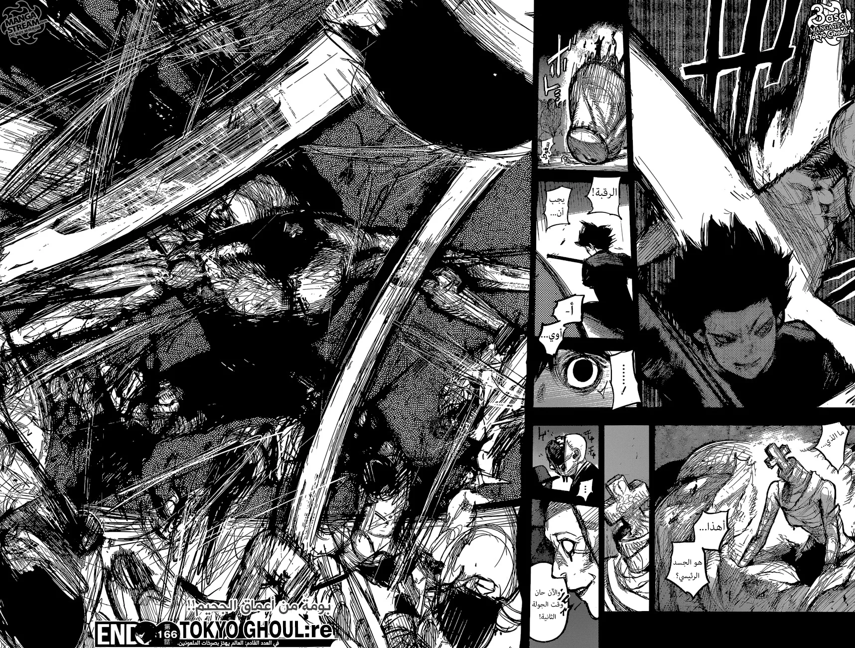 Read Tokyo Ghoul:re AR Manga Online