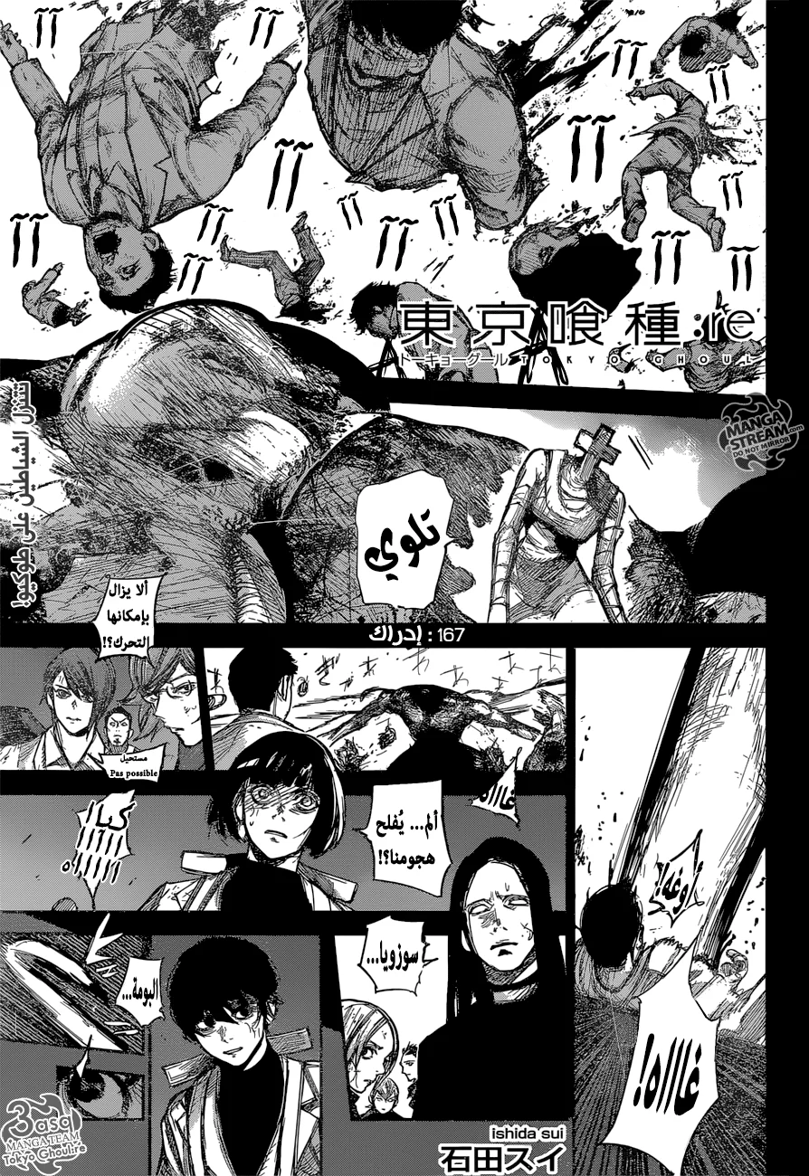 Read Tokyo Ghoul:re AR Manga Online