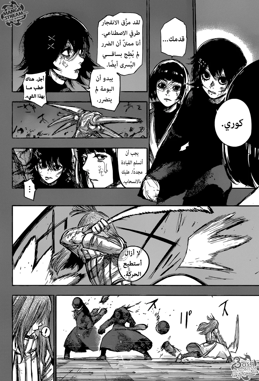 Read Tokyo Ghoul:re AR Manga Online