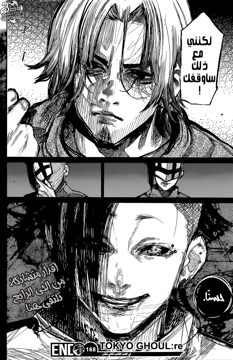 Read Tokyo Ghoul:re AR Manga Online