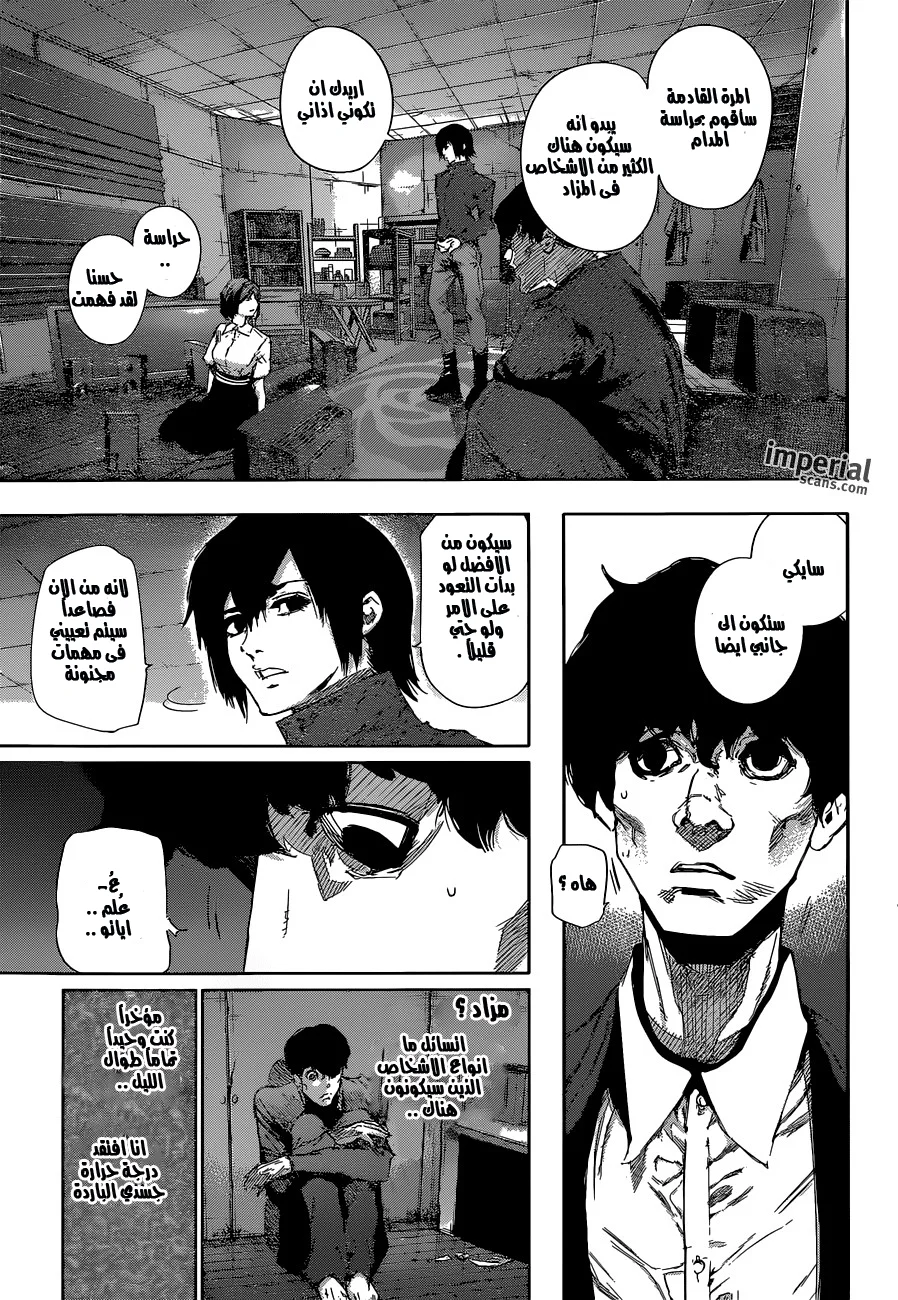 Read Tokyo Ghoul:re AR Manga Online