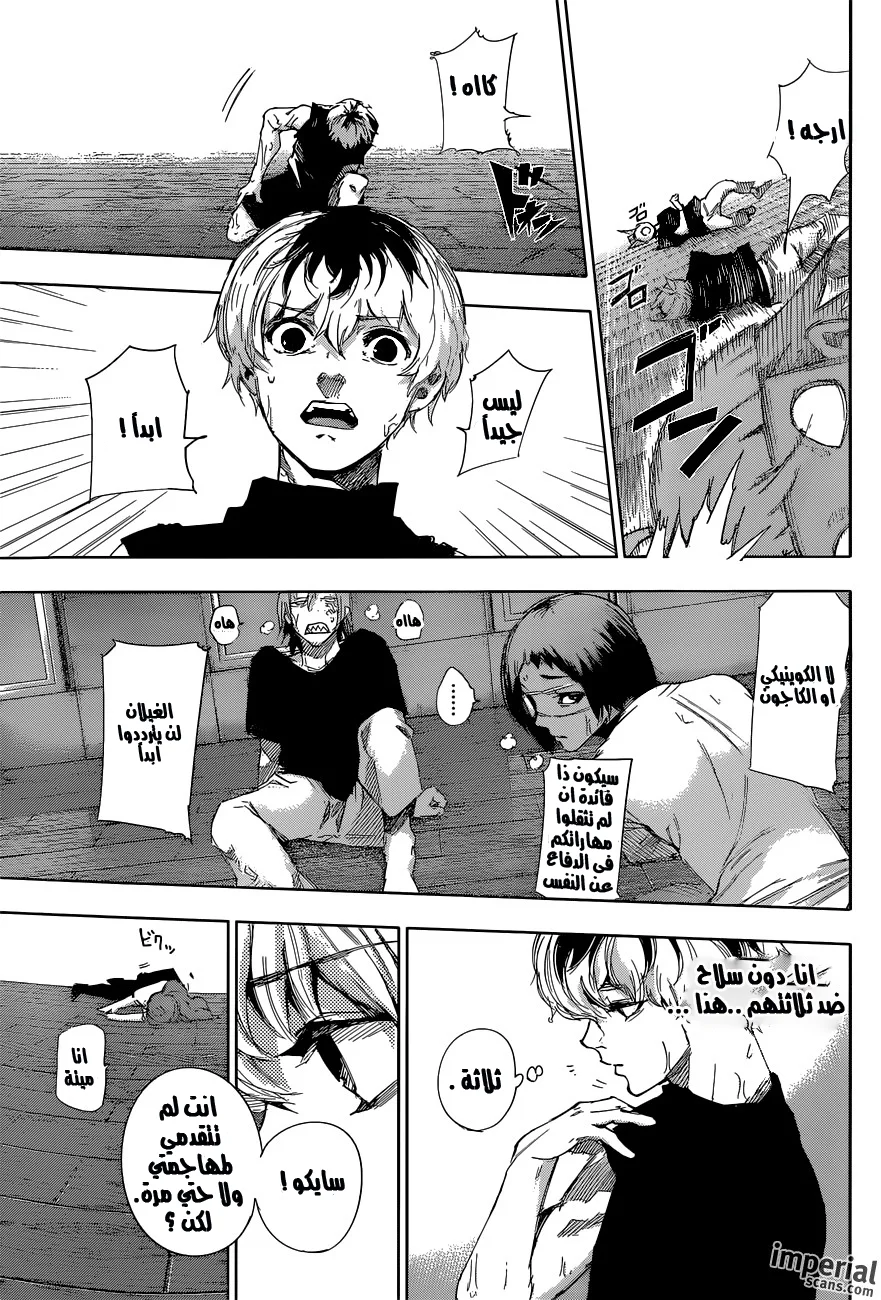 Read Tokyo Ghoul:re AR Manga Online