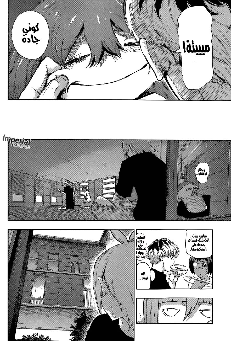 Read Tokyo Ghoul:re AR Manga Online