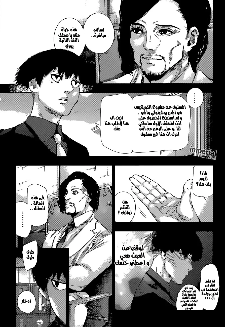 Read Tokyo Ghoul:re AR Manga Online