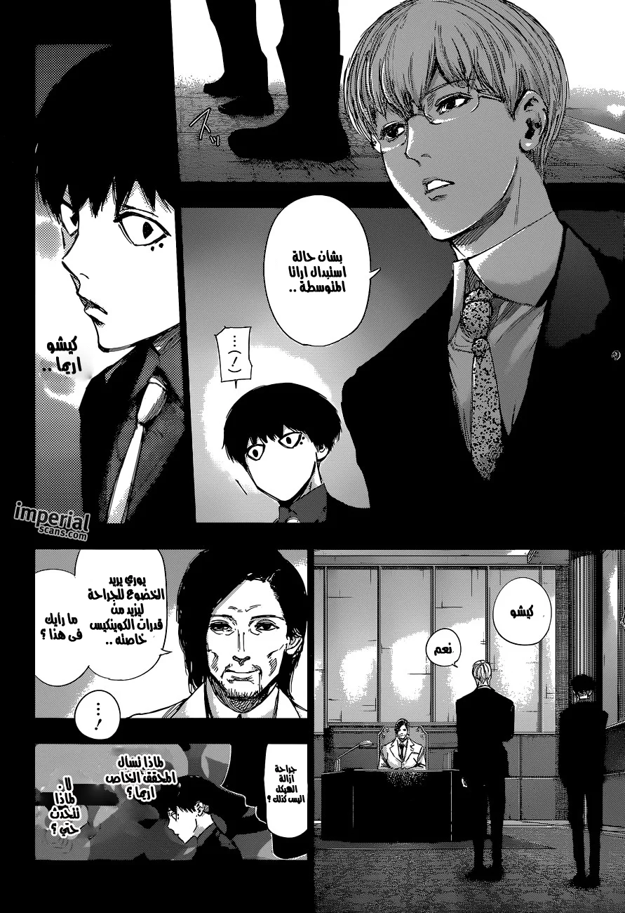 Read Tokyo Ghoul:re AR Manga Online
