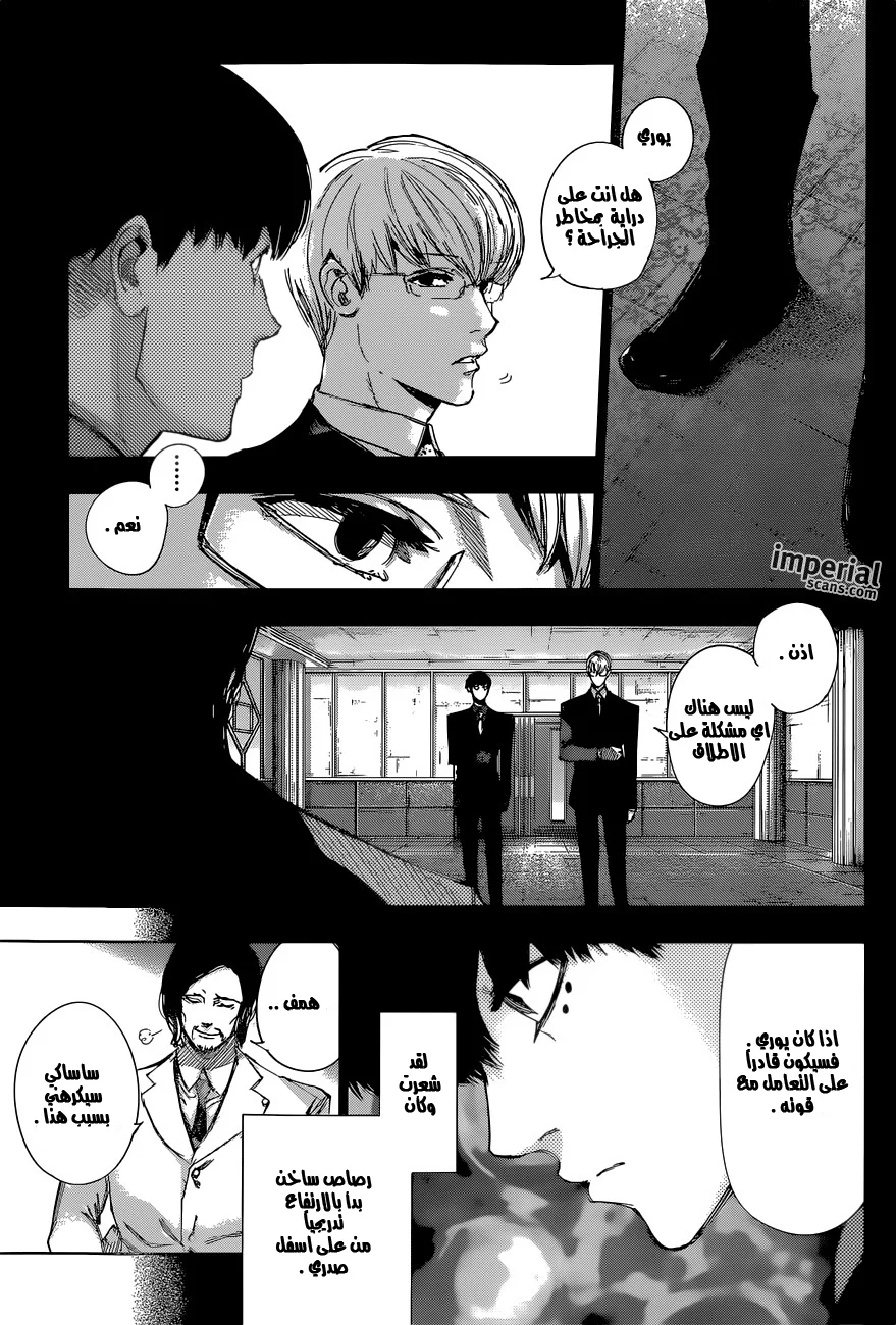 Read Tokyo Ghoul:re AR Manga Online