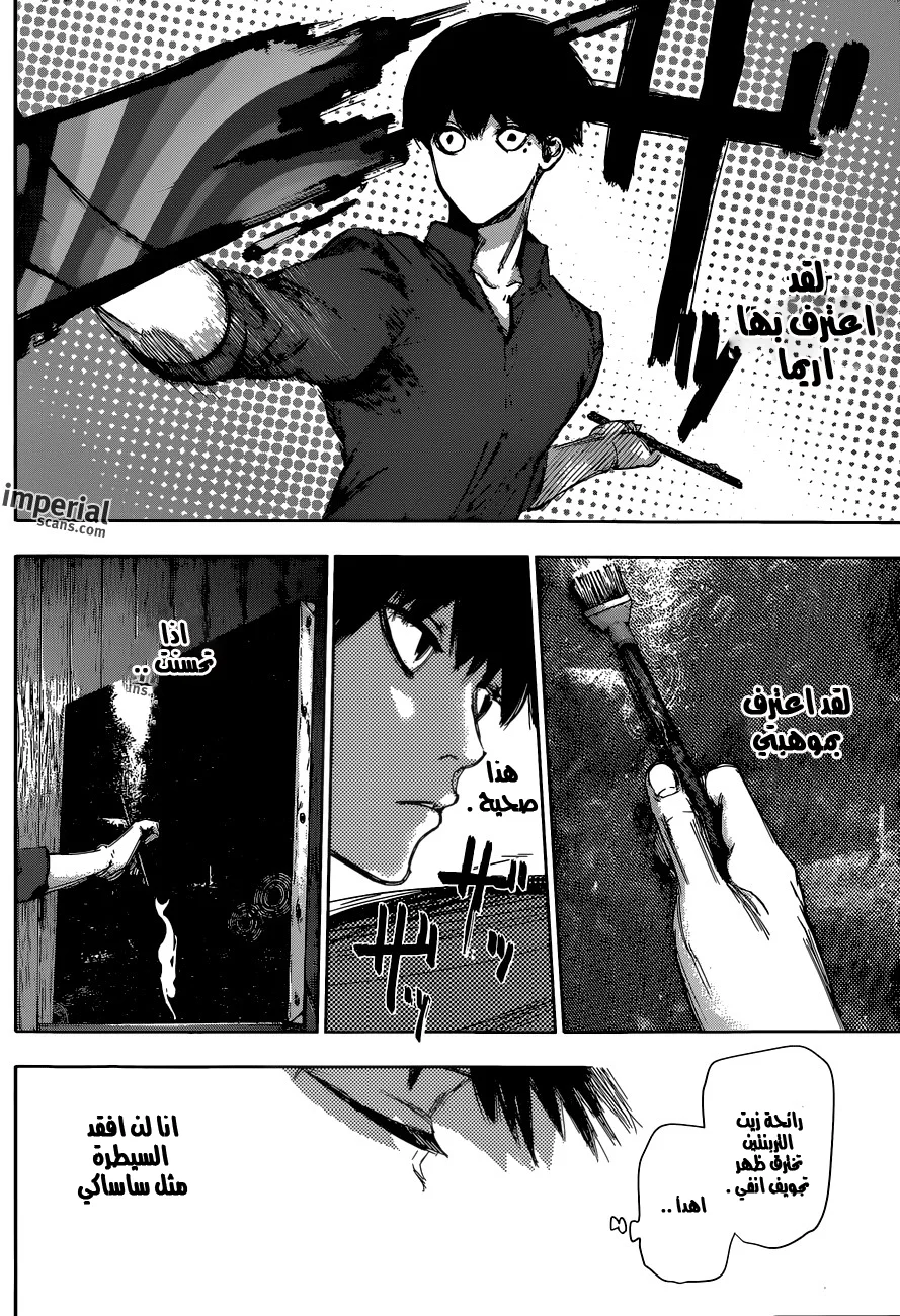 Read Tokyo Ghoul:re AR Manga Online