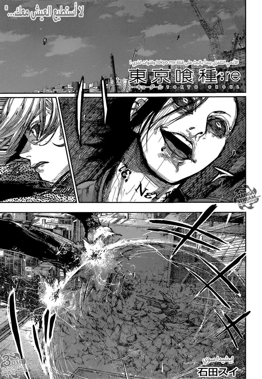 Read Tokyo Ghoul:re AR Manga Online