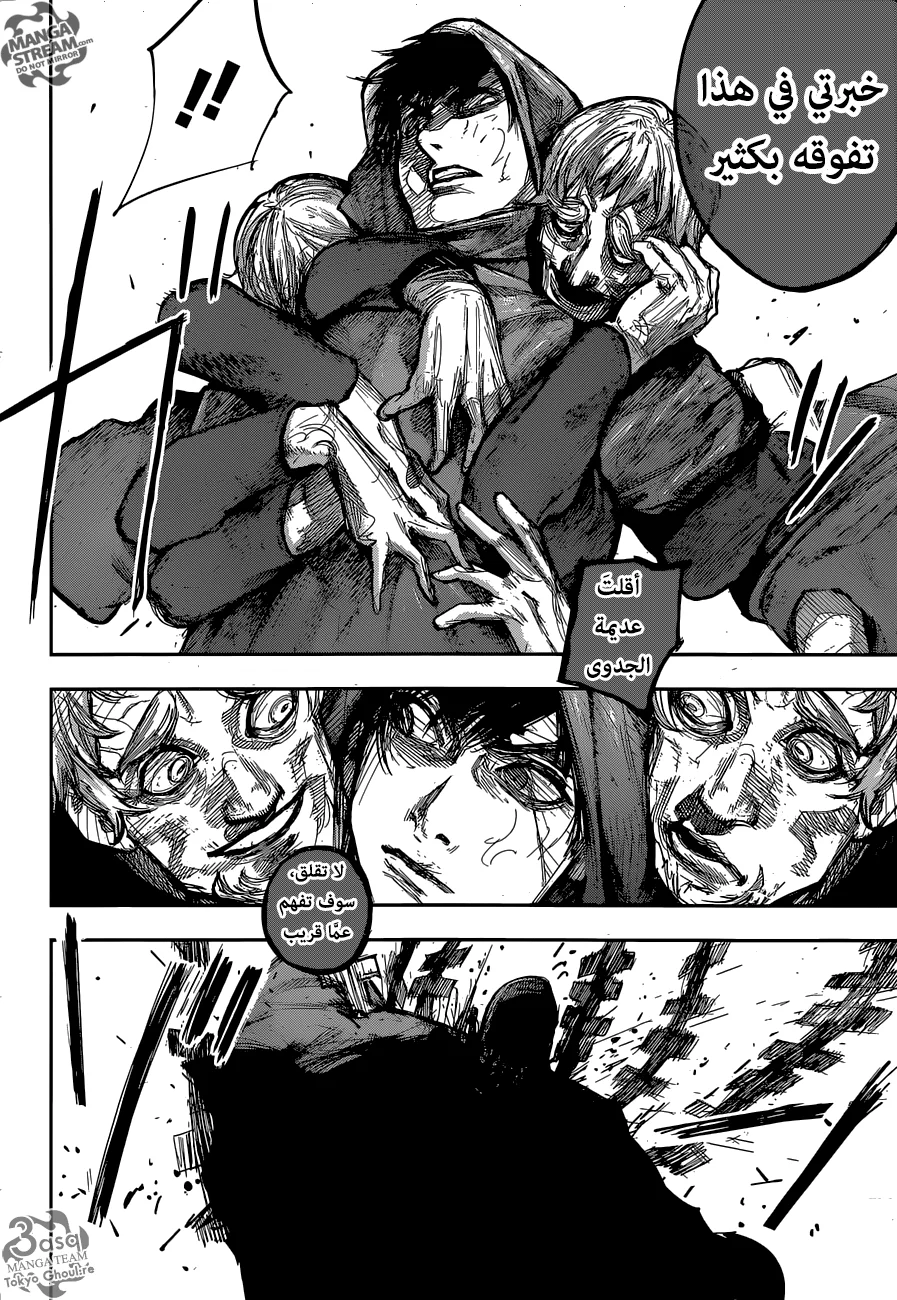 Read Tokyo Ghoul:re AR Manga Online