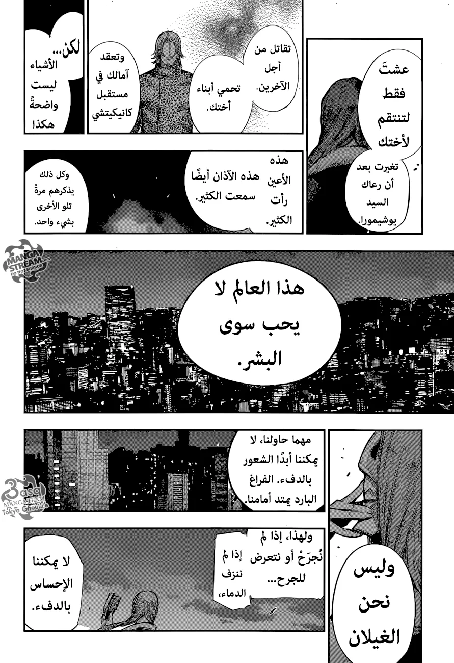 Read Tokyo Ghoul:re AR Manga Online