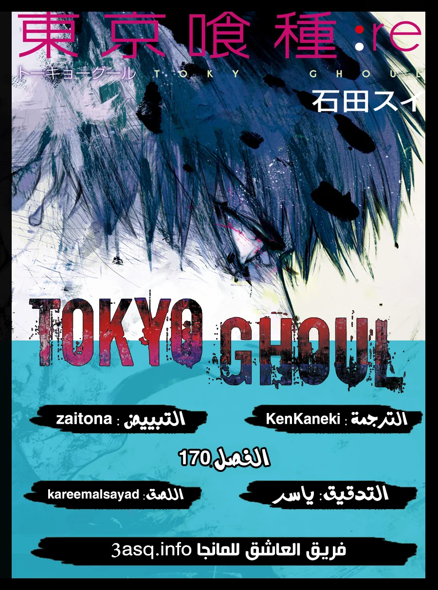 Read Tokyo Ghoul:re AR Manga Online