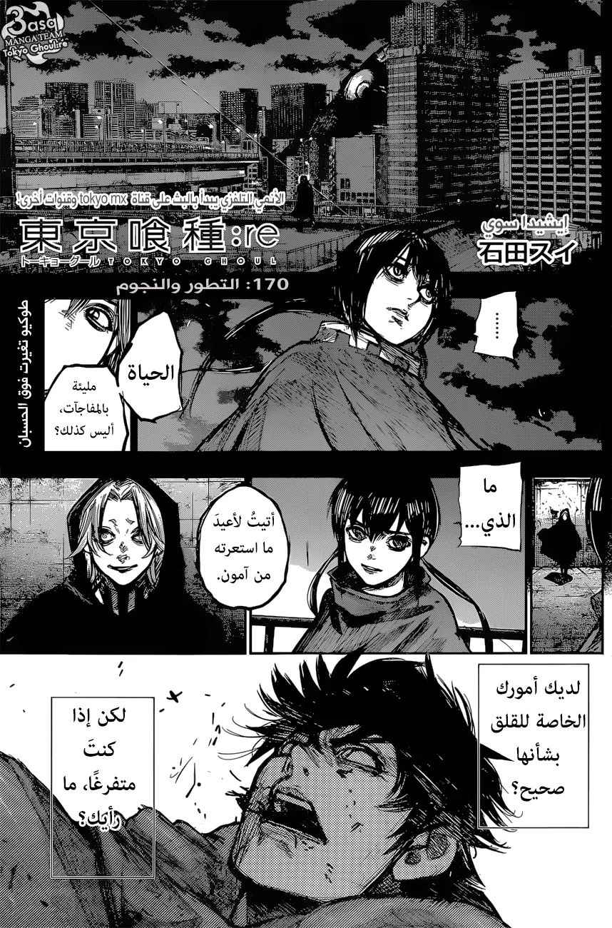 Read Tokyo Ghoul:re AR Manga Online