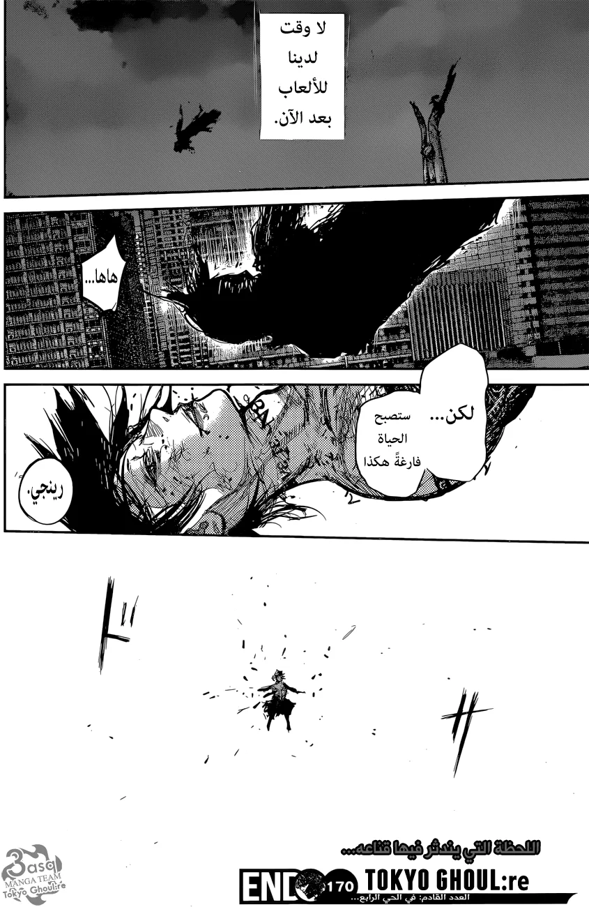 Read Tokyo Ghoul:re AR Manga Online