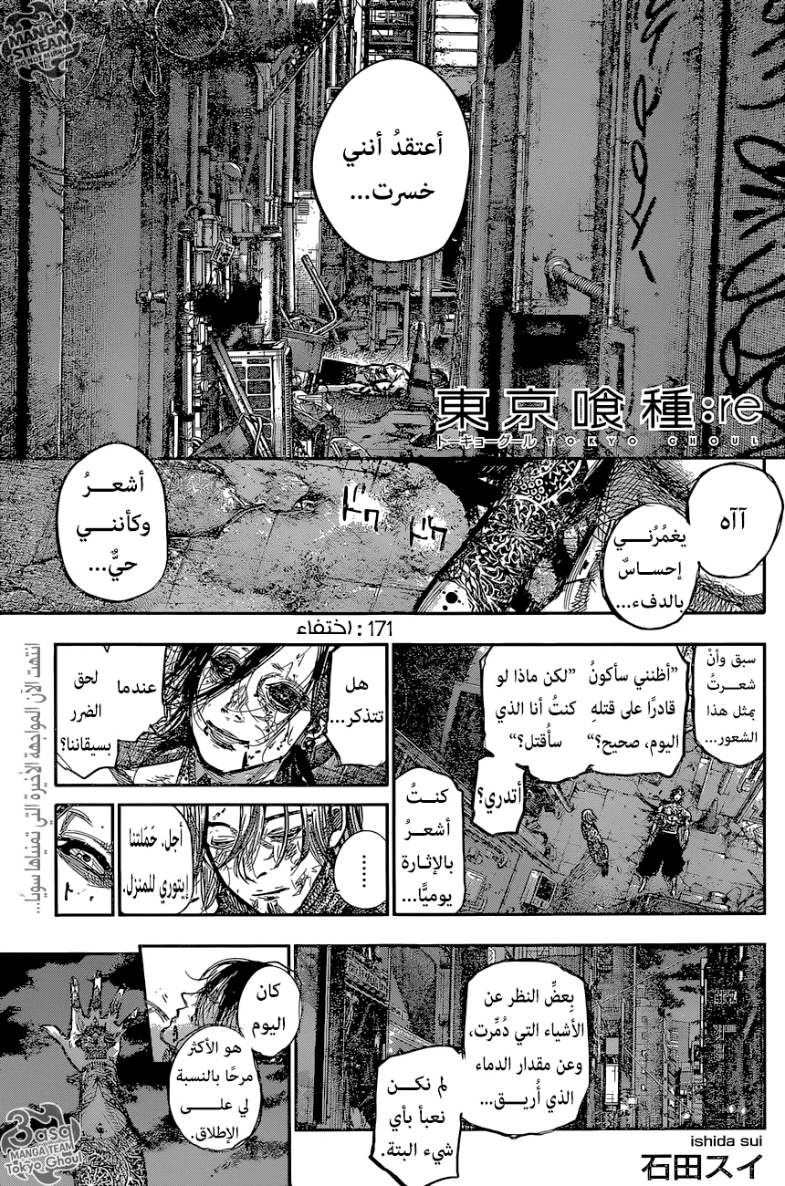 Read Tokyo Ghoul:re AR Manga Online