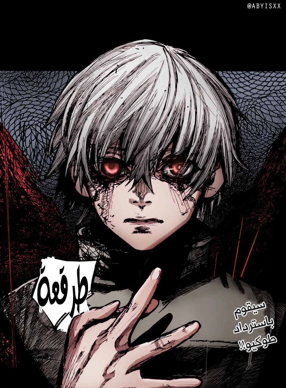 Read Tokyo Ghoul:re AR Manga Online