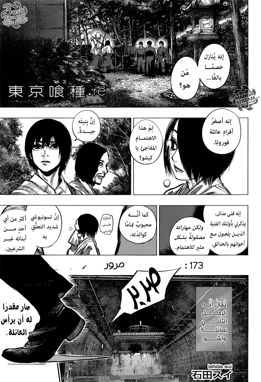 Read Tokyo Ghoul:re AR Manga Online