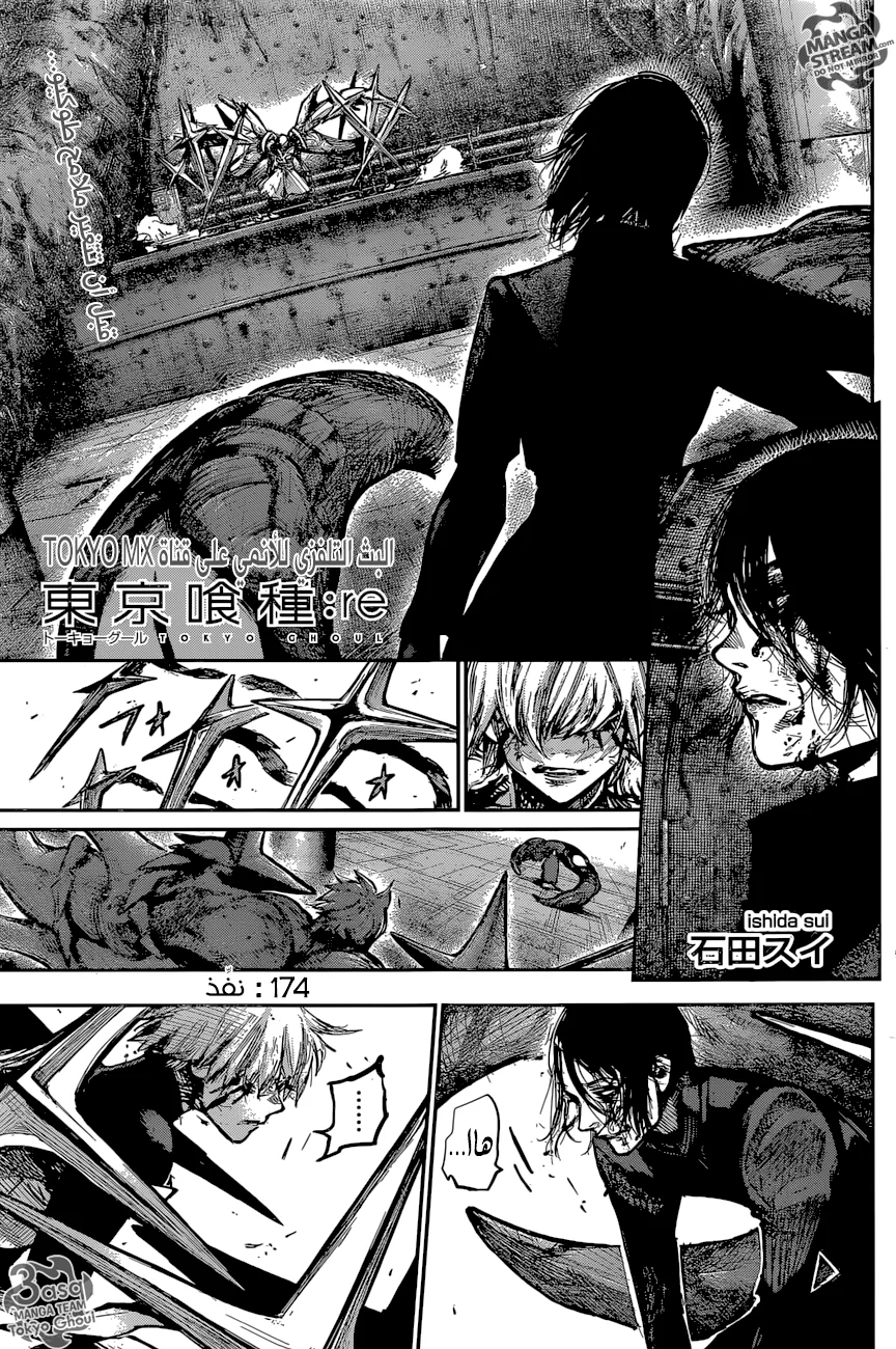 Read Tokyo Ghoul:re AR Manga Online
