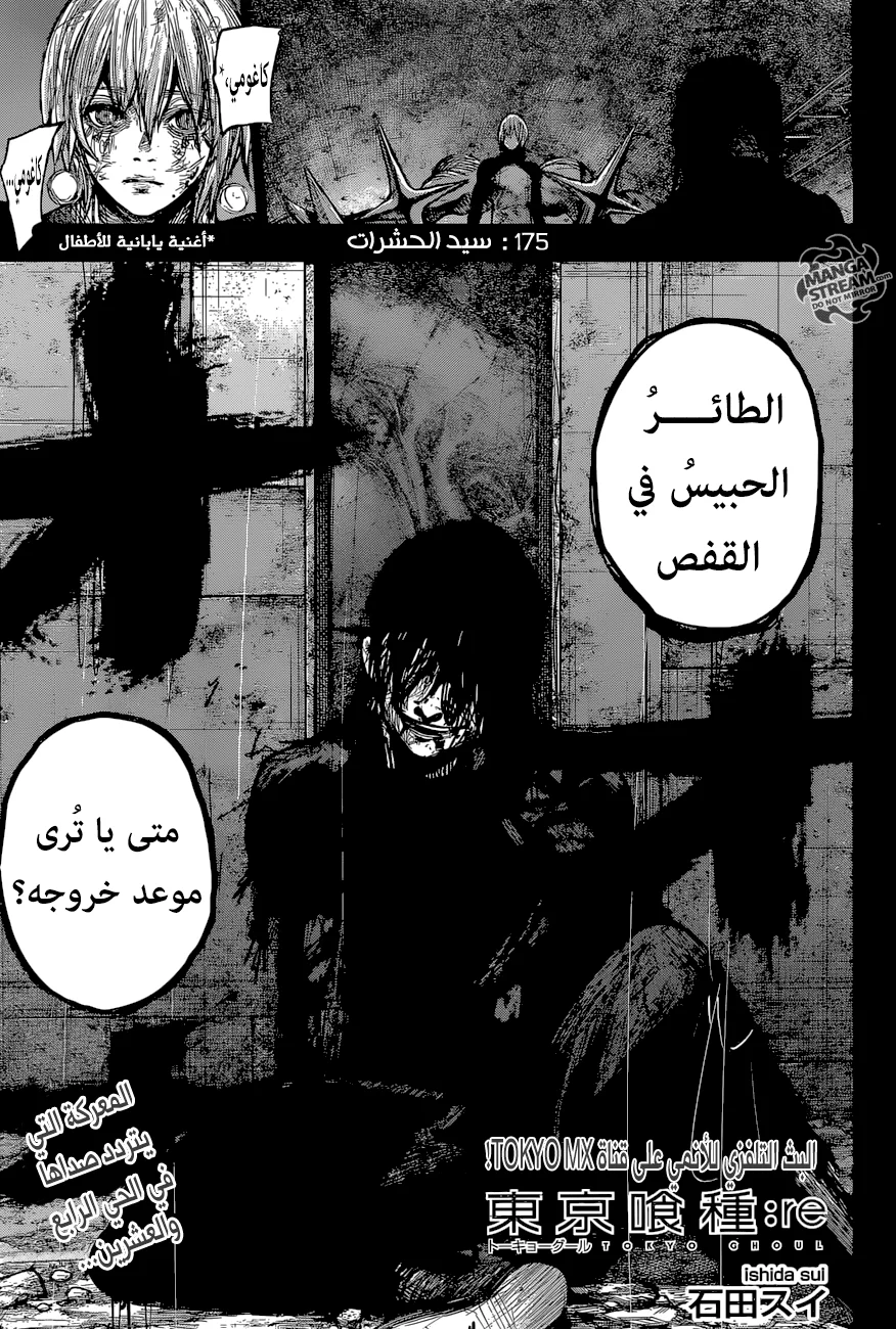 Read Tokyo Ghoul:re AR Manga Online
