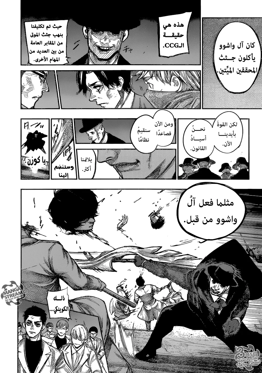Read Tokyo Ghoul:re AR Manga Online