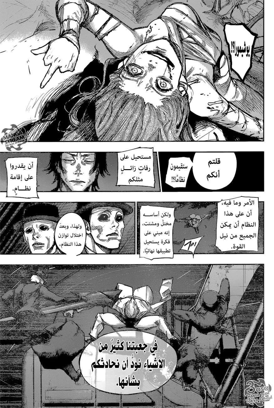 Read Tokyo Ghoul:re AR Manga Online