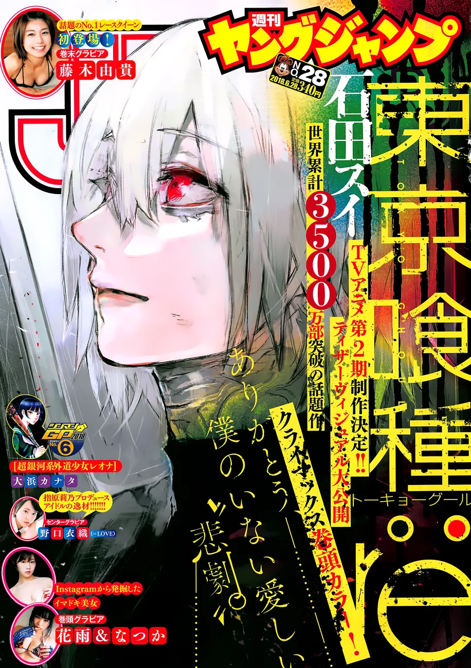 Read Tokyo Ghoul:re AR Manga Online
