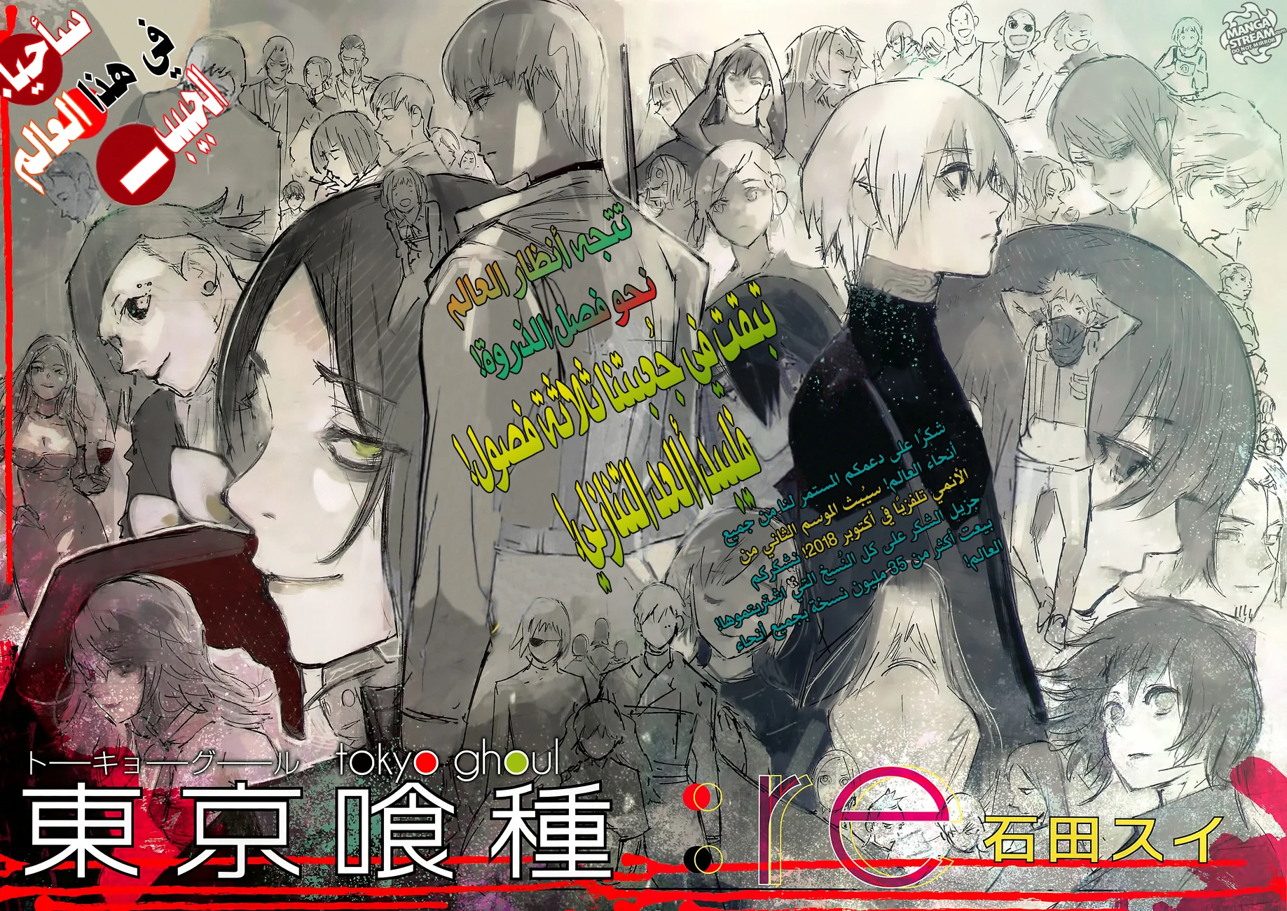 Read Tokyo Ghoul:re AR Manga Online