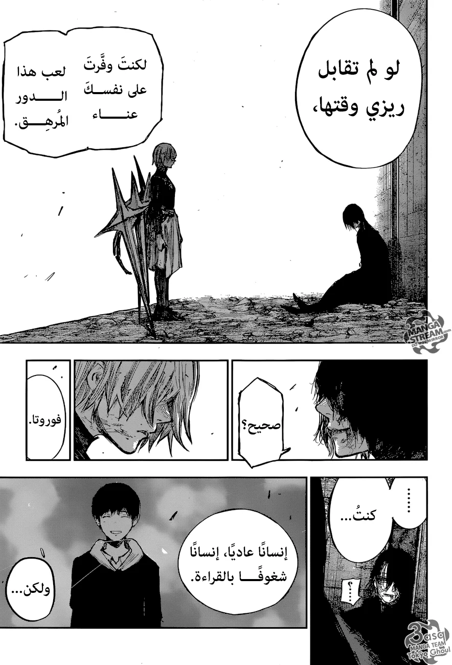Read Tokyo Ghoul:re AR Manga Online
