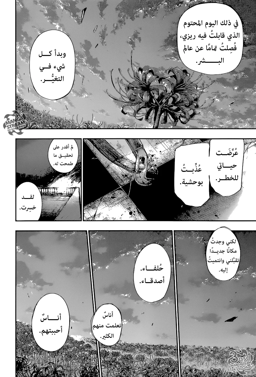 Read Tokyo Ghoul:re AR Manga Online