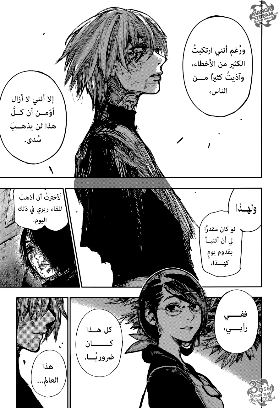 Read Tokyo Ghoul:re AR Manga Online