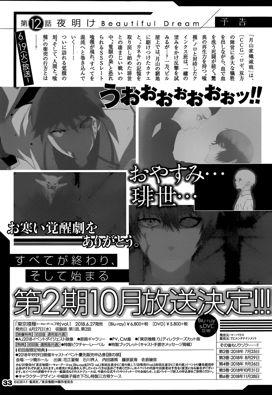 Read Tokyo Ghoul:re AR Manga Online