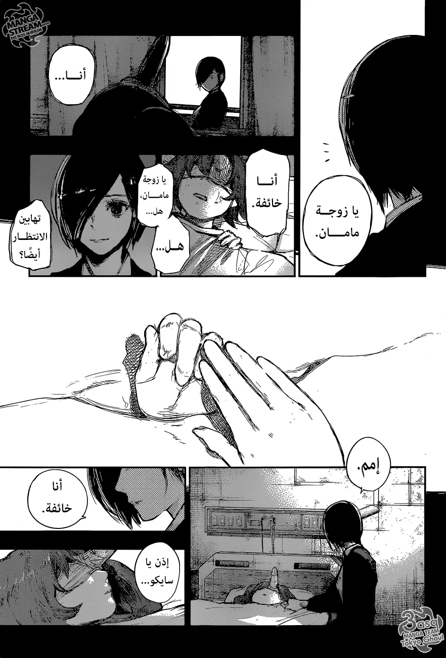 Read Tokyo Ghoul:re AR Manga Online