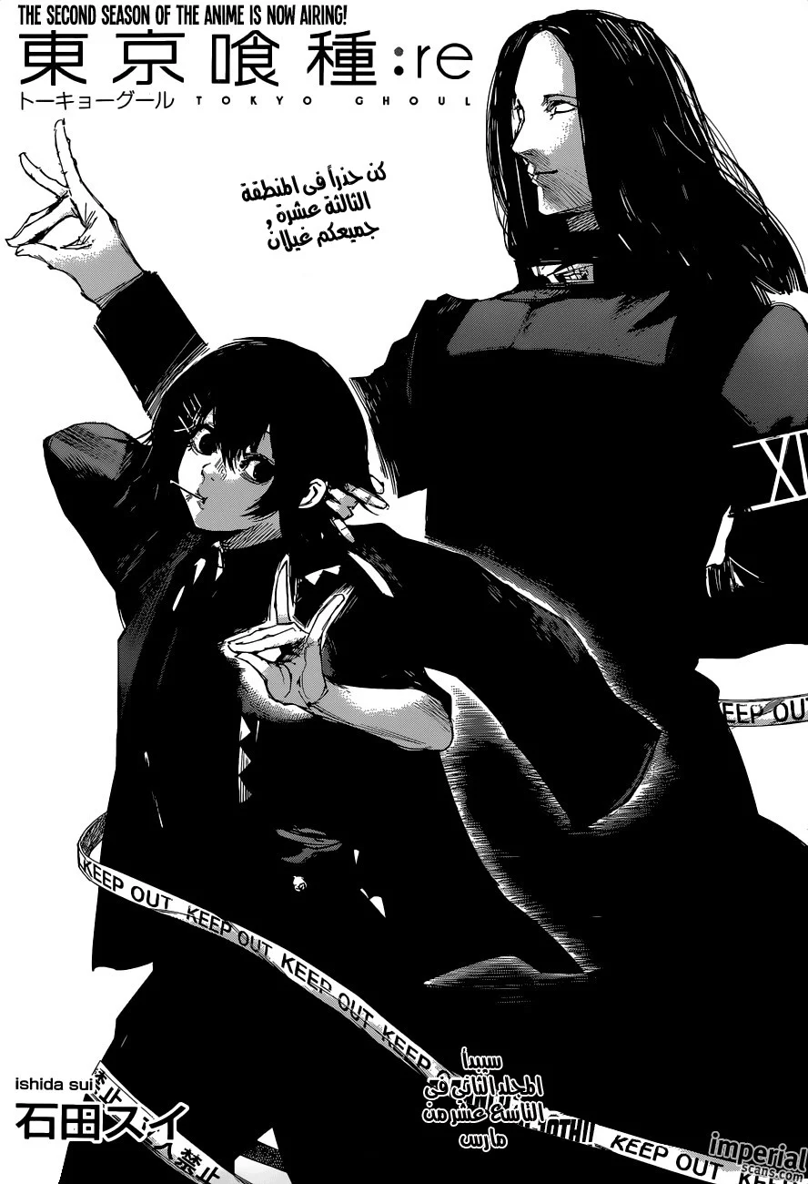 Read Tokyo Ghoul:re AR Manga Online