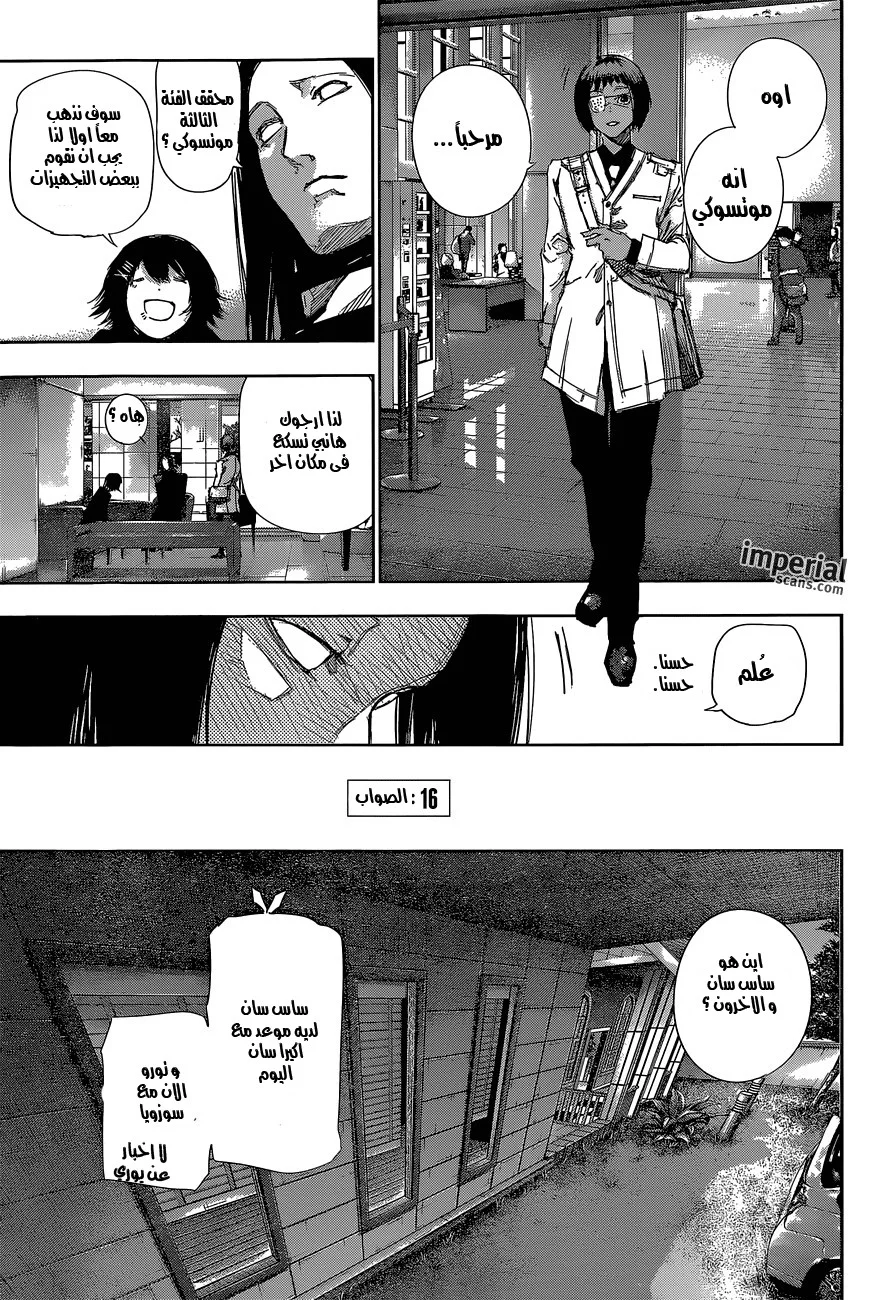 Read Tokyo Ghoul:re AR Manga Online