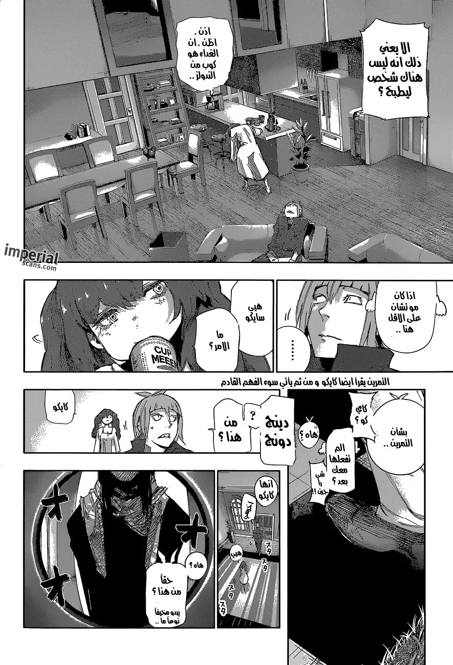 Read Tokyo Ghoul:re AR Manga Online