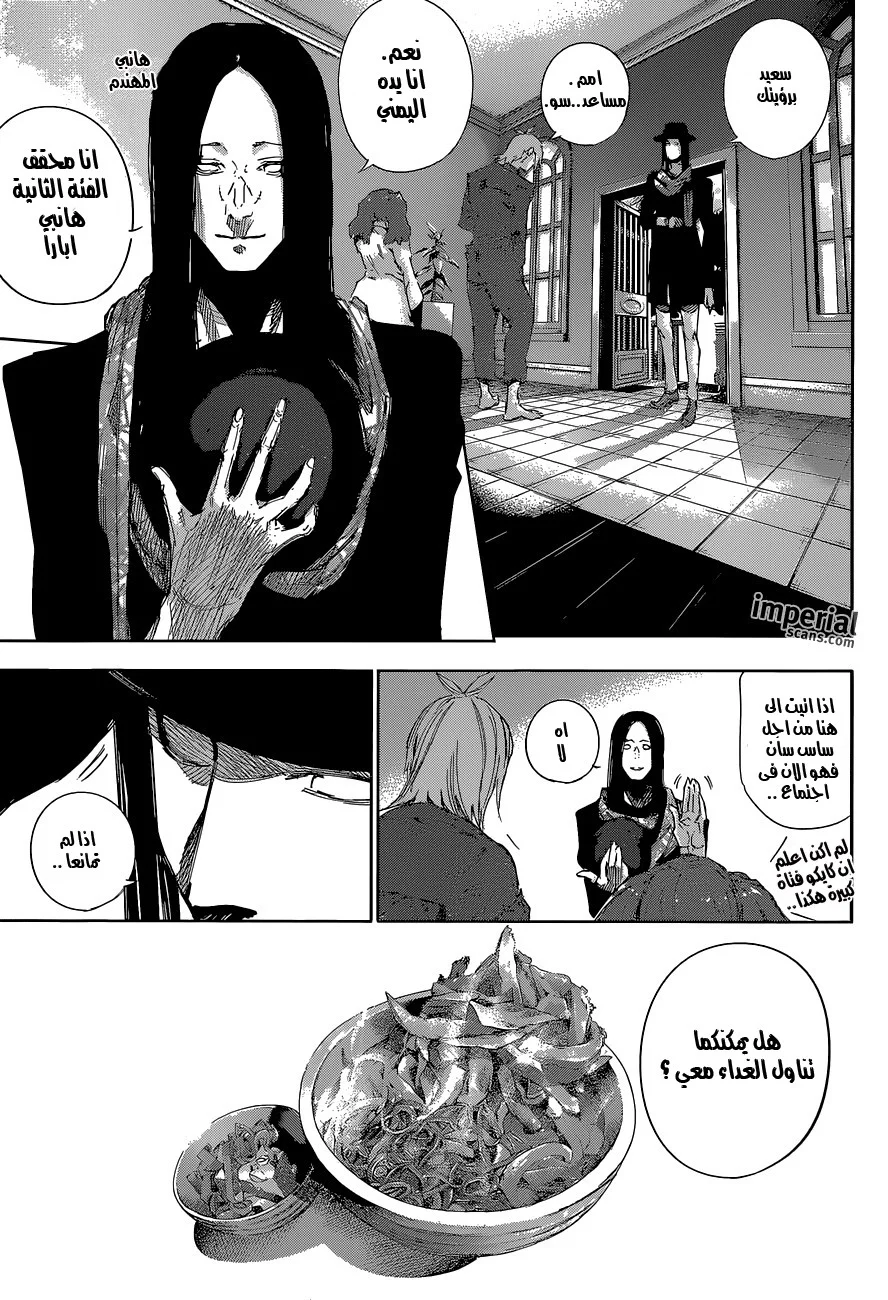 Read Tokyo Ghoul:re AR Manga Online