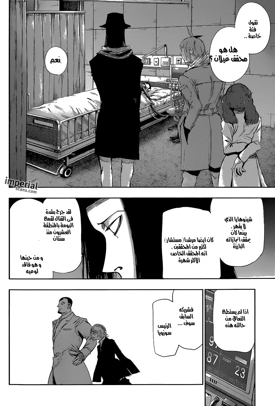 Read Tokyo Ghoul:re AR Manga Online