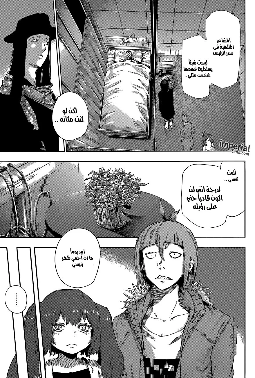 Read Tokyo Ghoul:re AR Manga Online