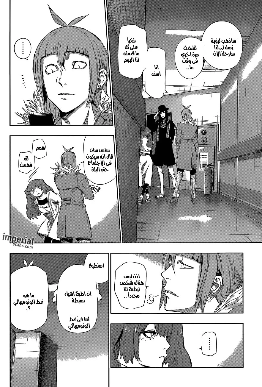 Read Tokyo Ghoul:re AR Manga Online