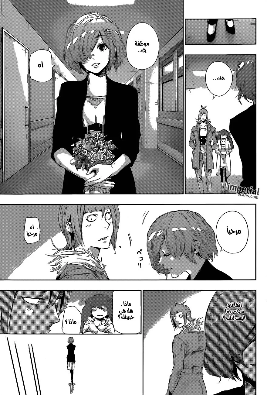 Read Tokyo Ghoul:re AR Manga Online