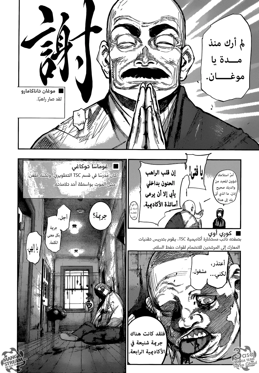 Read Tokyo Ghoul:re AR Manga Online