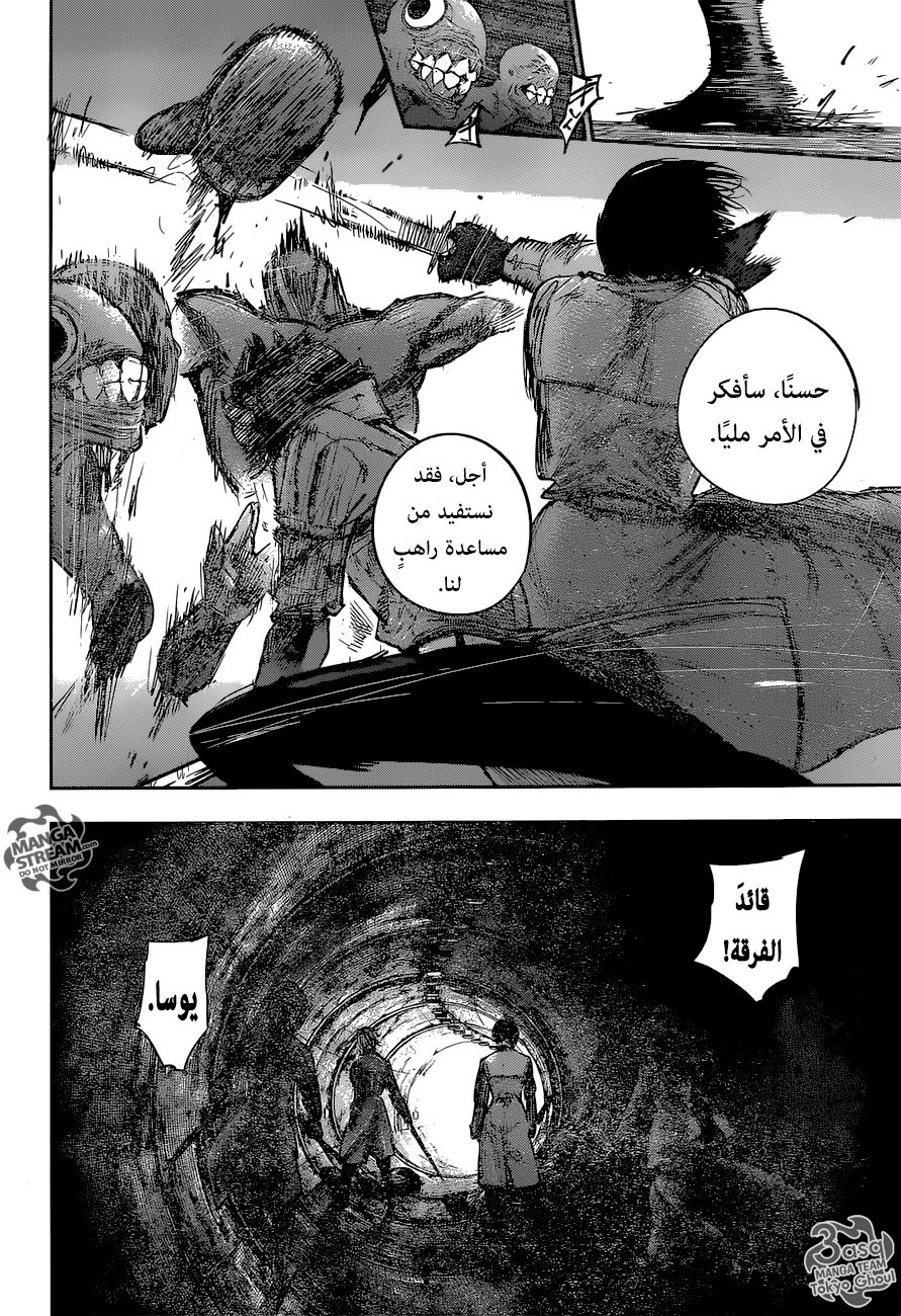 Read Tokyo Ghoul:re AR Manga Online