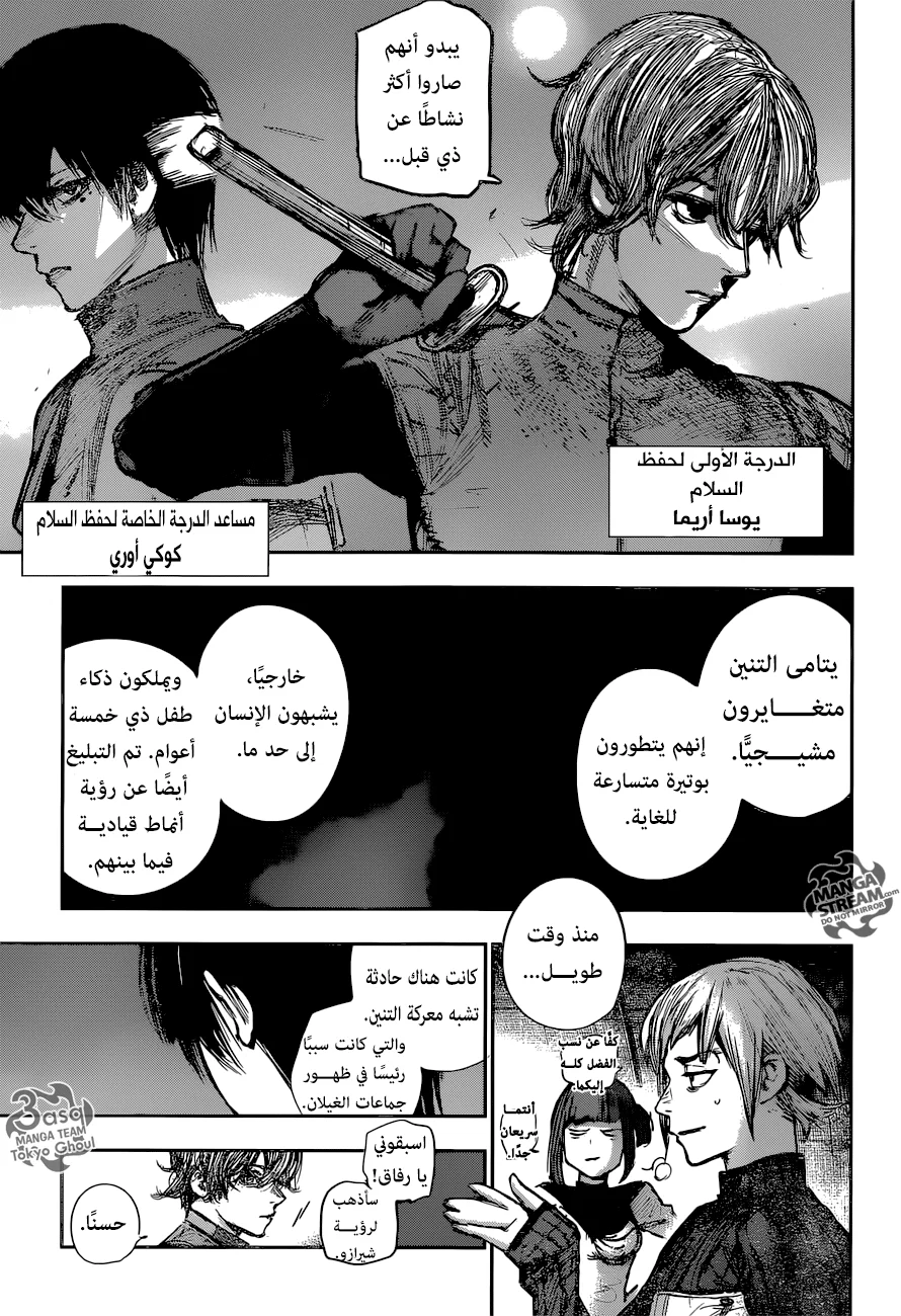 Read Tokyo Ghoul:re AR Manga Online