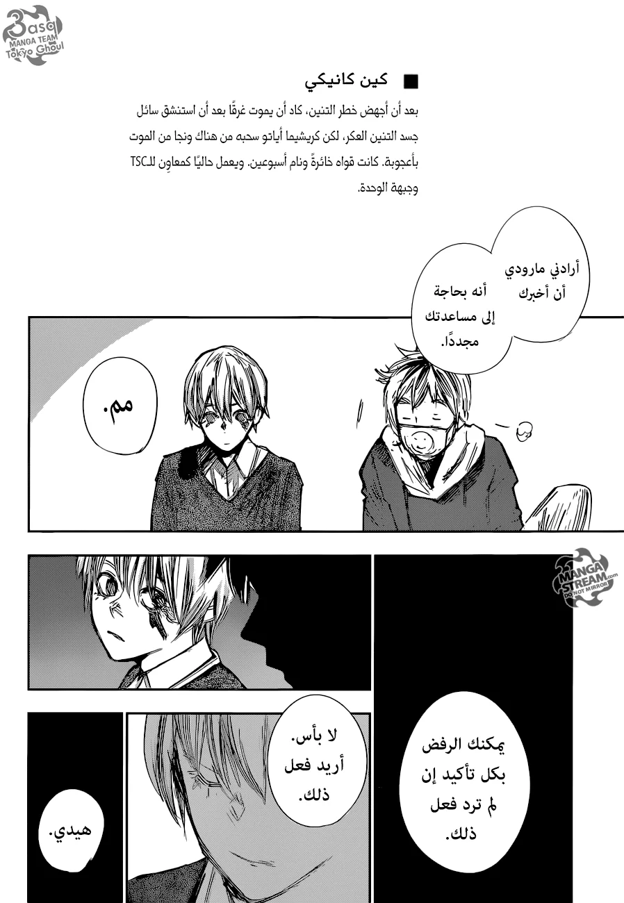 Read Tokyo Ghoul:re AR Manga Online