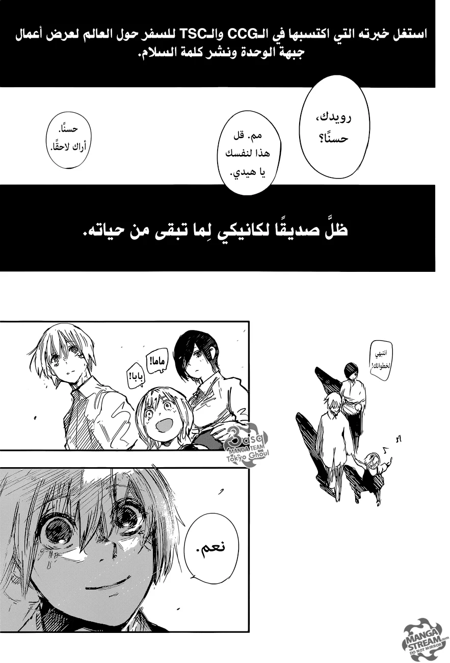 Read Tokyo Ghoul:re AR Manga Online