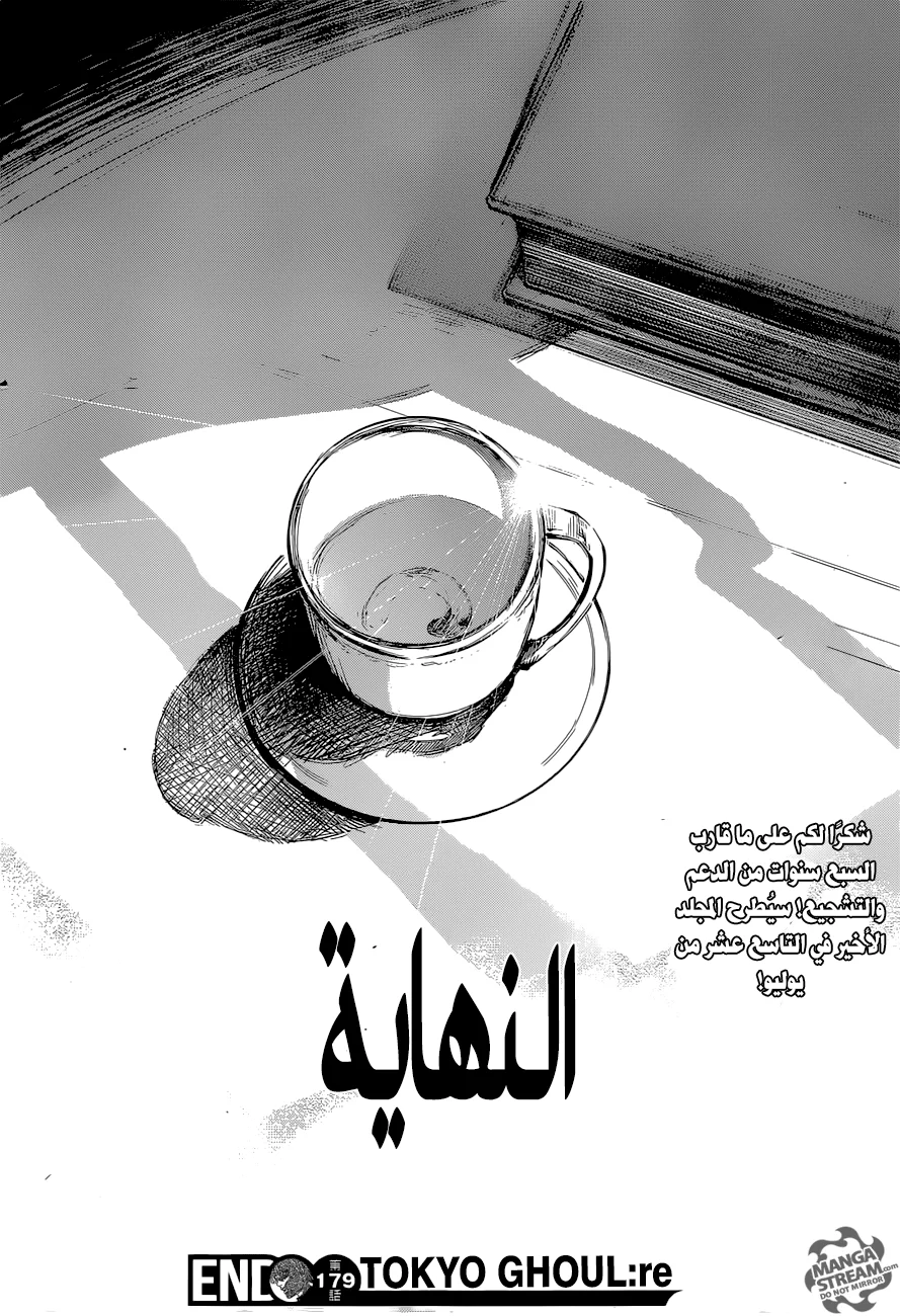 Read Tokyo Ghoul:re AR Manga Online