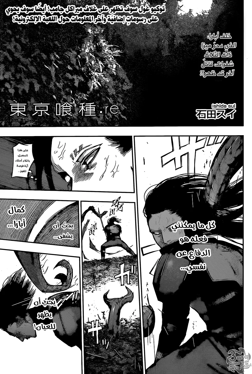 Read Tokyo Ghoul:re AR Manga Online