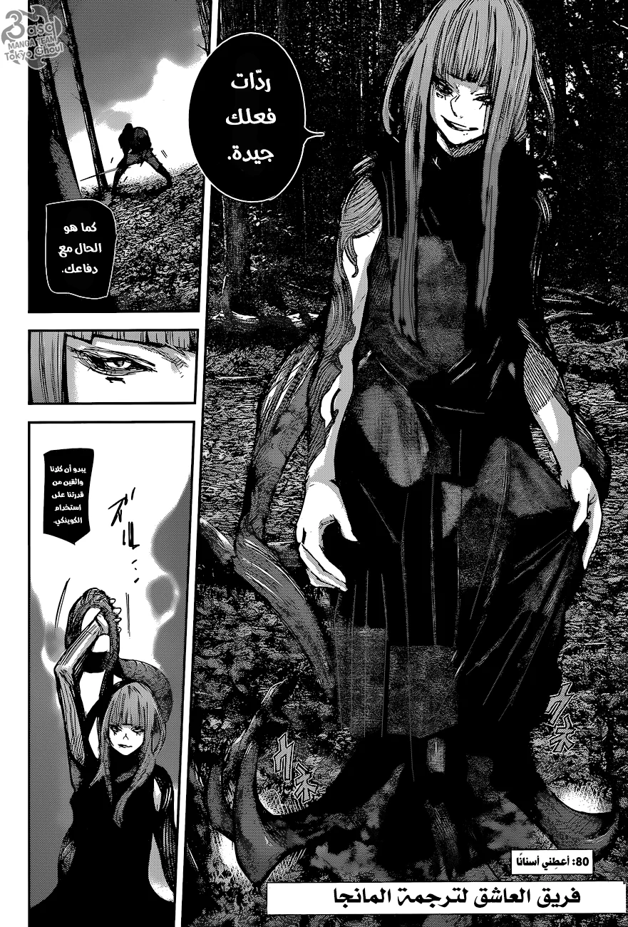 Read Tokyo Ghoul:re AR Manga Online