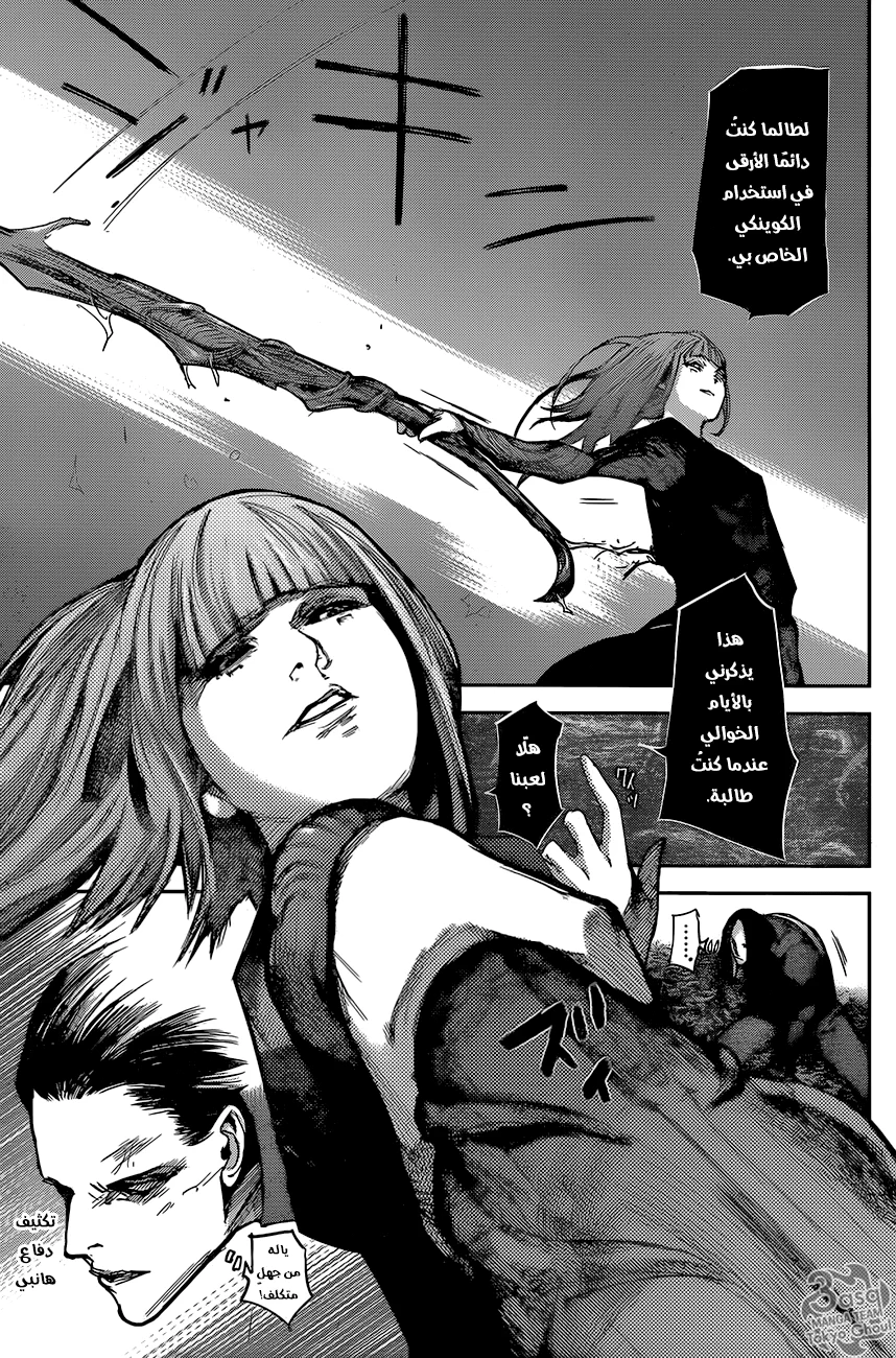 Read Tokyo Ghoul:re AR Manga Online