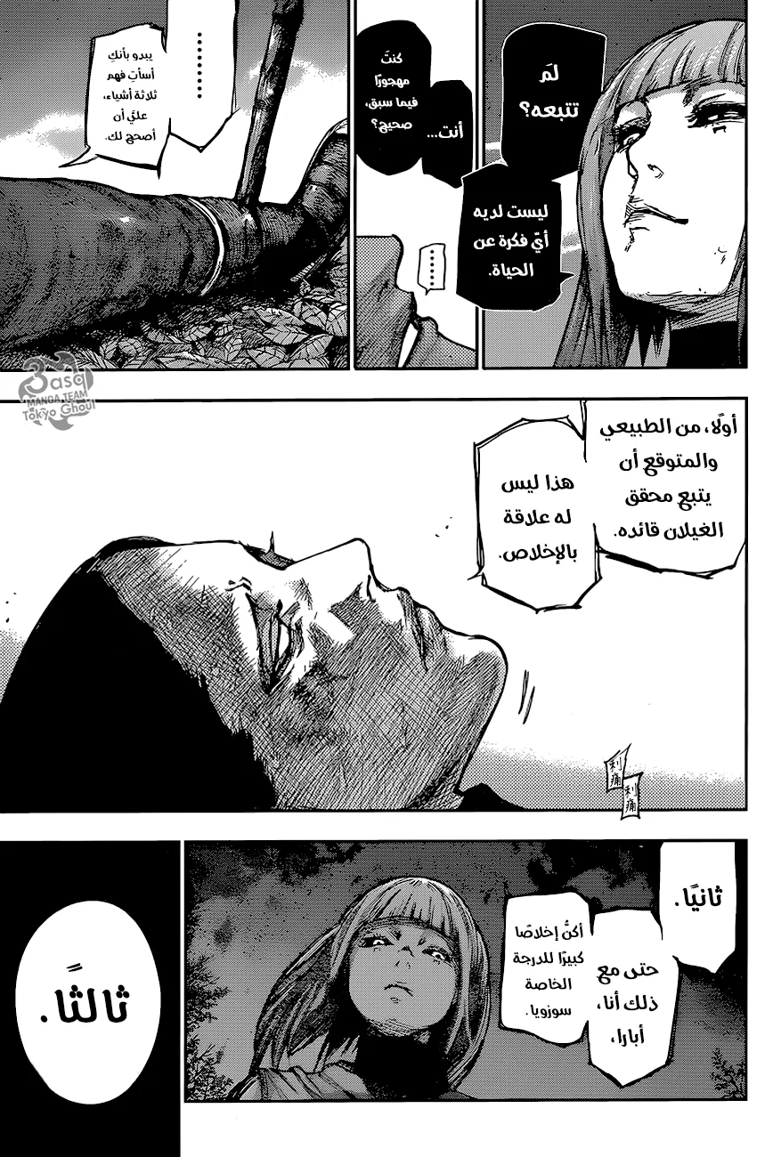 Read Tokyo Ghoul:re AR Manga Online