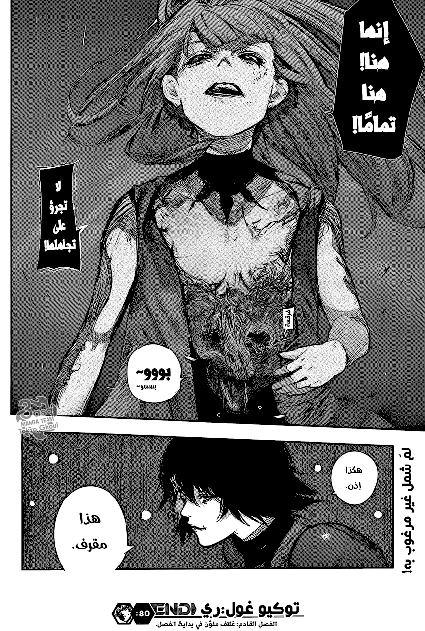 Read Tokyo Ghoul:re AR Manga Online